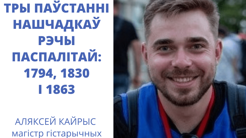 На курсе, прысвечаным гісторыі Беларусі, адбыўся фінальны занятак