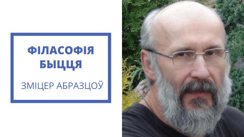 “Чалавек робць толькі тое, што ёсць яго інтарэсамі”. У Віртуальным Універсітэце распачаўся новы курс