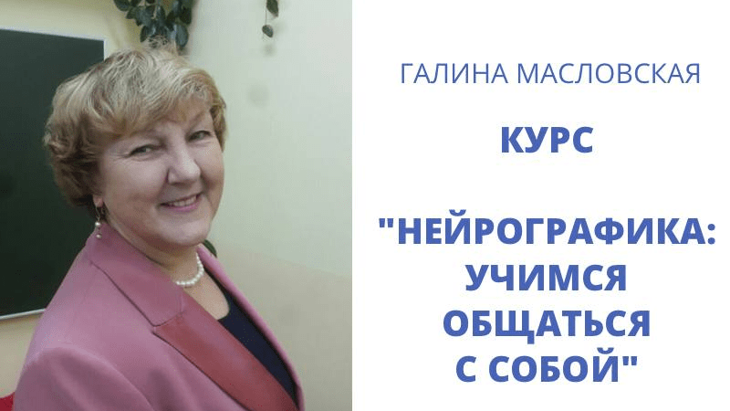 “Алгоритм снятия ограничений” – от стресса, тревожности и деструктивных эмоций