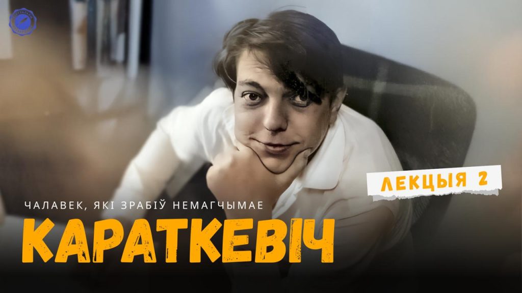 Нешчаслівае каханне, зайздроснікі і скандальнае эсэ: глядзіце новае відэа пра Уладзіміра Караткевіча