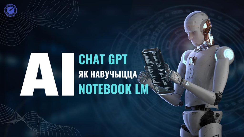 Вучым Штучны інтэлект працаваць па-чалавечы