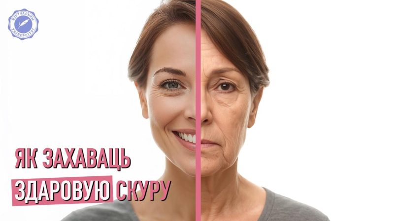 Клапоцімся пра сваю скуру: глядзіце новае відэа на канале Віртуальнага Універсітэту