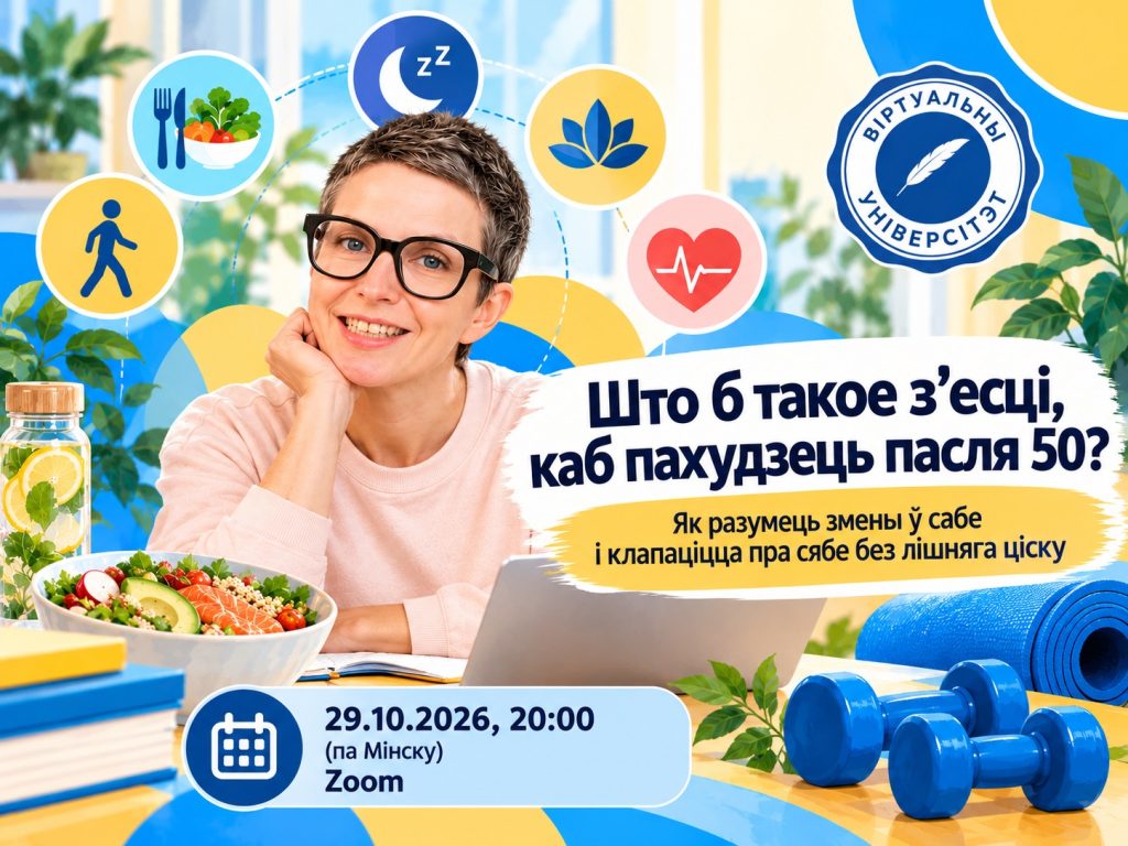 Што б такое з’есці, каб пахудзець пасля 50?