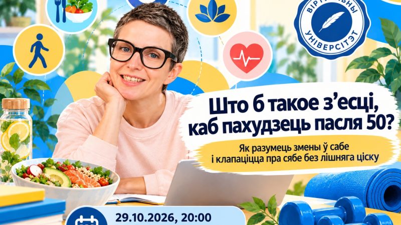 Што б такое з’есці, каб пахудзець пасля 50?