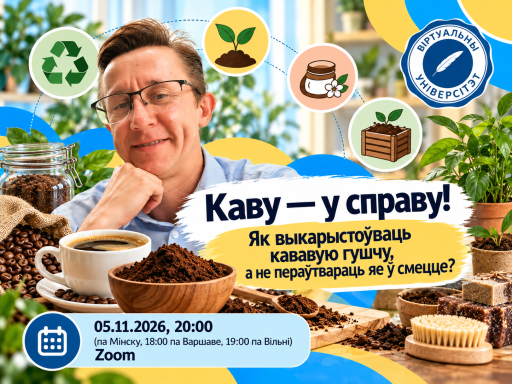 Каву ў справу! Як выкарыстоўваць кававую гушчу, а не пераўтвараць яе ў смецце?