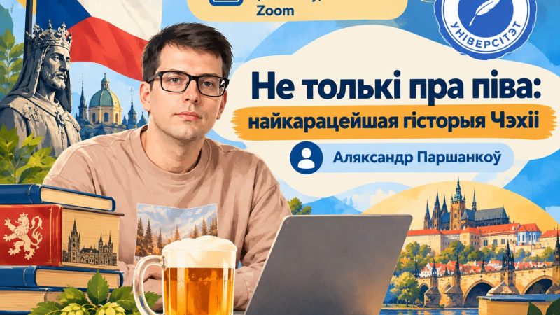 Не толькі пра піва: найкарацейшая гісторыя Чэхіі